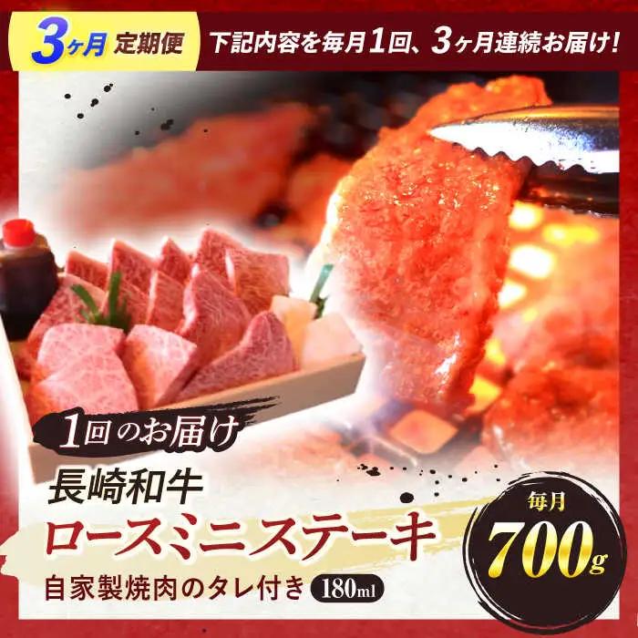 【全3回定期便】 長崎和牛 A5ランク 特選ロース 極厚焼肉 700g / 焼き肉 牛肉 ぎゅうにく 牛 和牛 国産牛 ロース タレ タレ付 A5 / 諫早市 / 焼肉おがわ [AHCD018]