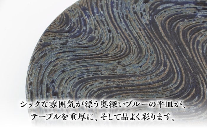 【丸田宣政窯】波刷毛目大皿2枚セット [UBJ016] 焼き物 やきもの 器 大皿