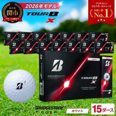 ふるさと納税 関市 15ダース TOUR B X ホワイト 【2026年モデル】 ブリヂストン