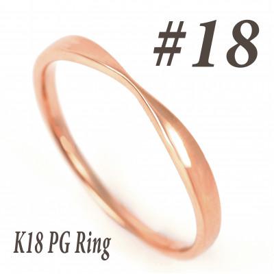 ふるさと納税 富士川町 K18PG 地金デザインリング　R3939-R #18