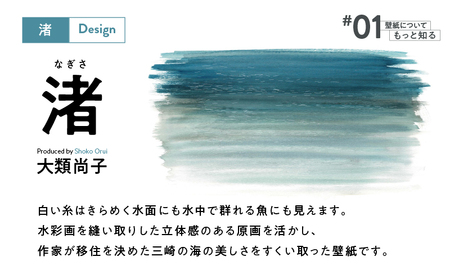 三浦・三崎発 の クラフト壁紙 ブランド 《 うらうらうら 》「 渚 」 大類尚子作 10枚 セット M124-001 雑貨 日用品