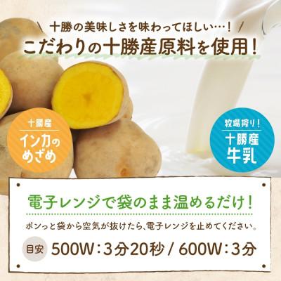 ふるさと納税 帯広市 十勝 インカのめざめ ポテトグラタン 200g×4パック ホワイトソース 北海道 帯広市 |  | 02
