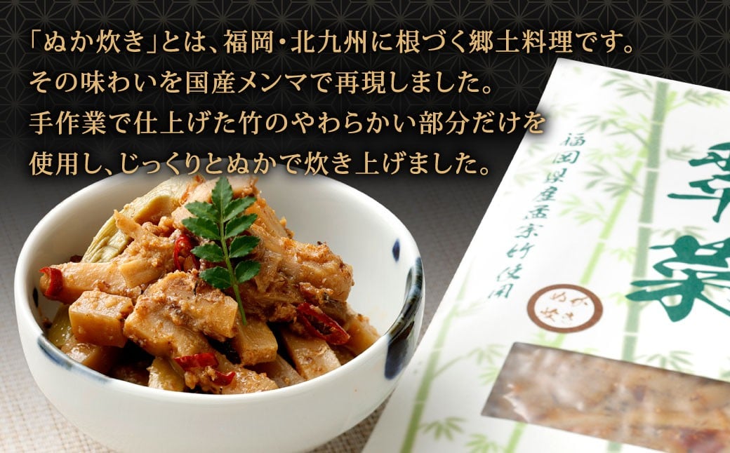 【1ヶ月毎10回定期便】 国産竹メンマ 「翠菜」 ぬか炊き味 1袋（100g）×10回 計10袋 【郷土のぬか炊きの香り】