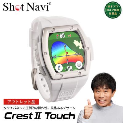 ふるさと納税 深谷市 【アウトレット品】Shot Navi Crest II Touch《ホワイト》 | 