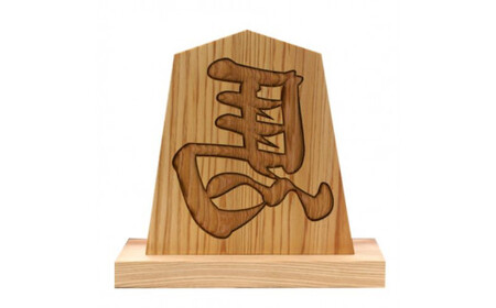 かまぼこ彫り飾り駒(左馬)5.3寸 FCG049