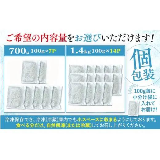 【 しらす 】 釜揚げしらす 700g