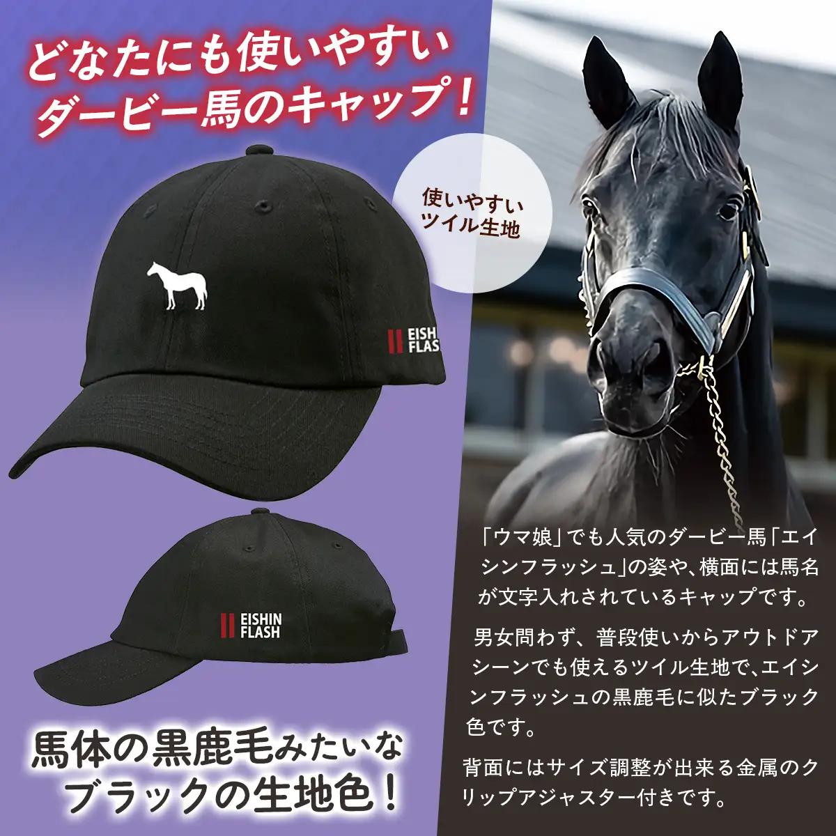 【エイシンフラッシュ】キャップ BRTV028