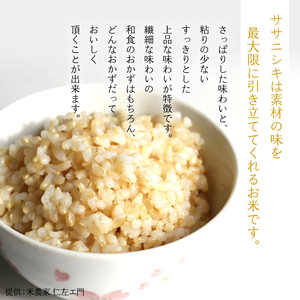 【 2025年 11月下旬より発送】 岩手県産 新米 ササニシキ 玄米 5kg ／ 農薬 化学肥料 ：栽培期間中 不使用 武田家のお米【米農家 仁左ェ門】 米 こめ コメ ご飯 ライス おにぎり 弁当