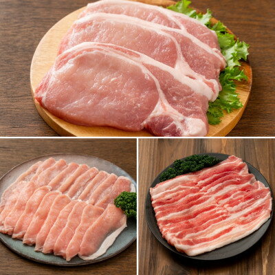 【ふるさと納税】飲める脂の幸福!豚肉バラエティセット 豚バラ・豚ロース・肩ロースの各種3パック 合計2.25kg【配送不可地域：離島】【1698198】