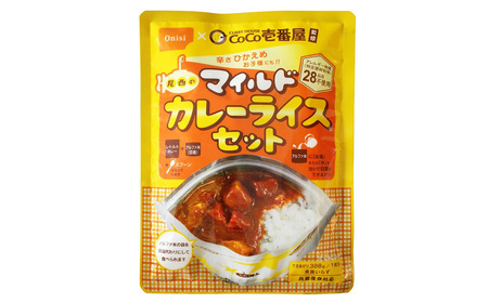 Coco壱番屋監修 尾西のマイルドカレーライスセット 15食セット / レトルトカレー カレー 防災 防災食 アルファ米 長期保存食 非常食 ローリングストック レトルト 備蓄 常温保存 送料無料 愛
