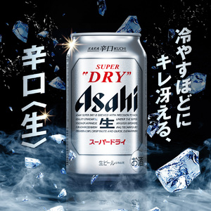 アサヒスーパードライ＜350ml＞24缶1ケース
