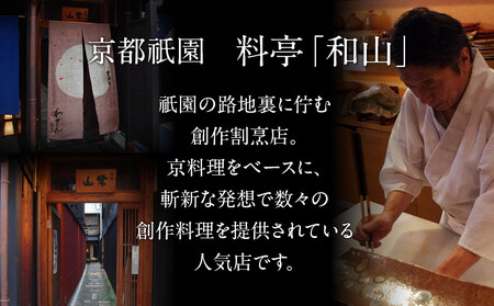 【京都祇園 料亭「和山」監修】福寿 三段重 4～5人前｜和洋風 本格おせち 人気おせち