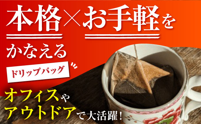 コーヒー 珈琲 ドリップ 飲み比べ アウトドア 深煎り ブレンド ブレンドコーヒー 神奈川県 葉山町 特産品