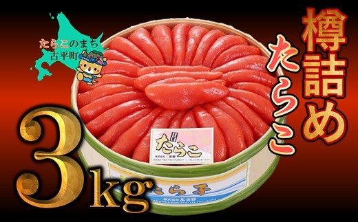 【51303】樽詰たらこ