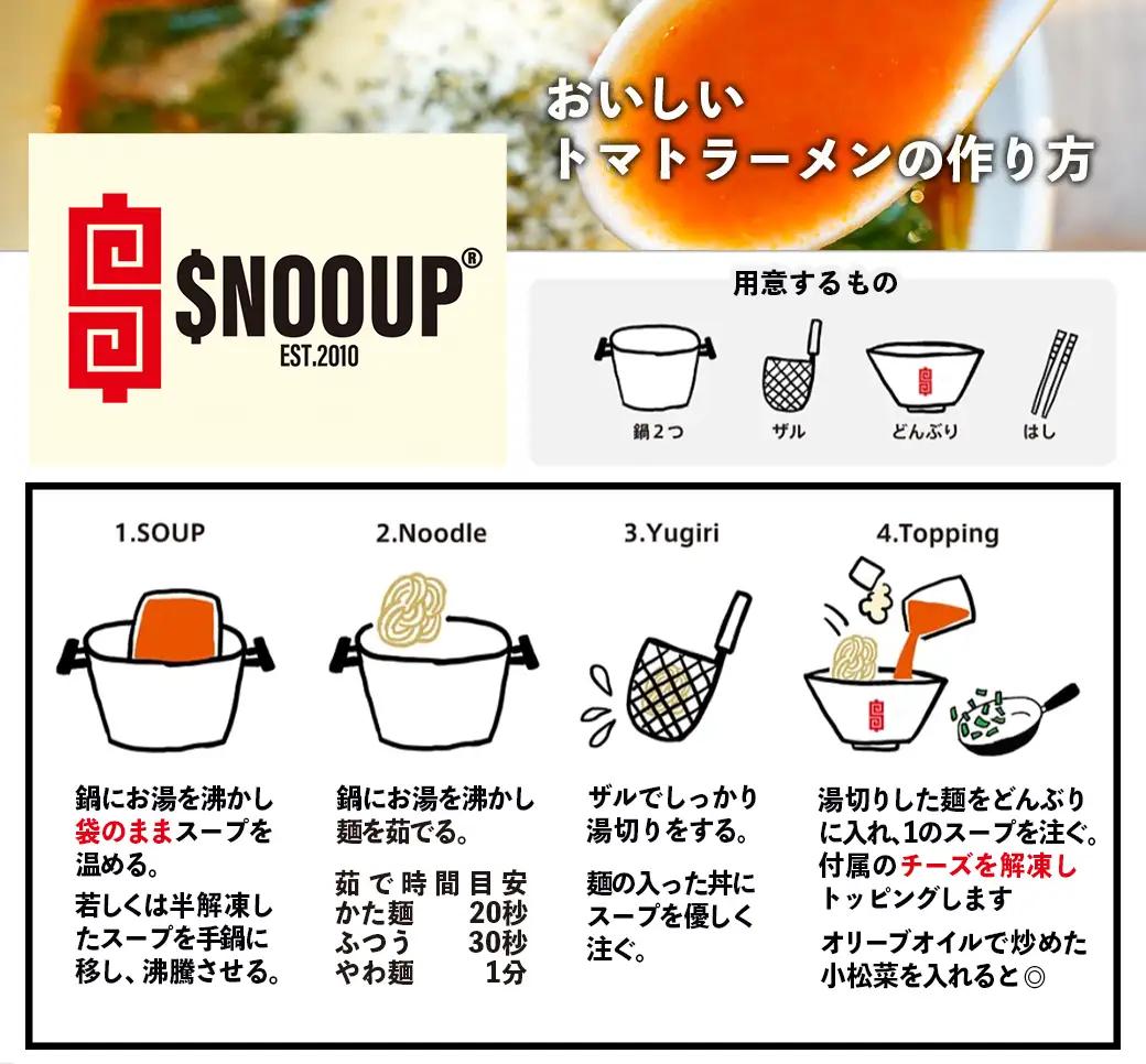 【テレビで紹介されました！】トマトパスタのようなラーメン専門店のトマトチーズラーメン5食セット〔MJ-D303〕_(都城市) トマトチーズラーメン 5食セット トマトスープ 丸ごと大豆麺 SNOOUP