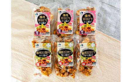 播州百日どりから揚げ６袋[626]