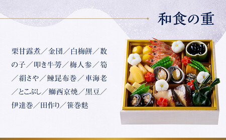 【ホテルオークラ京都】二重おせち料理 和食の重・洋食の重 約4名様用｜京都 ホテル特製おせち 人気おせち おせち おせち おせち