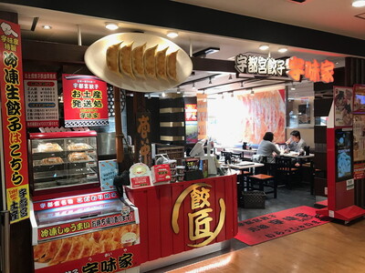 【定期便6ヶ月】宇都宮餃子 宇味家のぎょうざ　(生冷凍)　[20g×24個入り 2箱×6ヶ月]