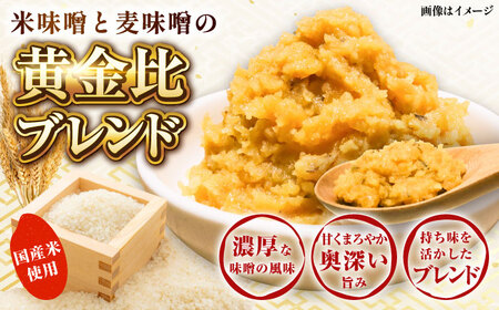 【全12回定期便】とっておき米麦あわせ 4kg / 味噌 みそ 菊陽町 発酵 食品 みそしる 国産 味噌汁 こめ むぎ みそ汁 あわせみそ 大豆 熊本県 調理 料理 おかず【株式会社山内本店】[BHA