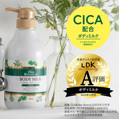 ふるさと納税 滑川町 ダイアンボタニカル ボディミルク 無香料 500mL×3|19_ntl-360301 |  | 03