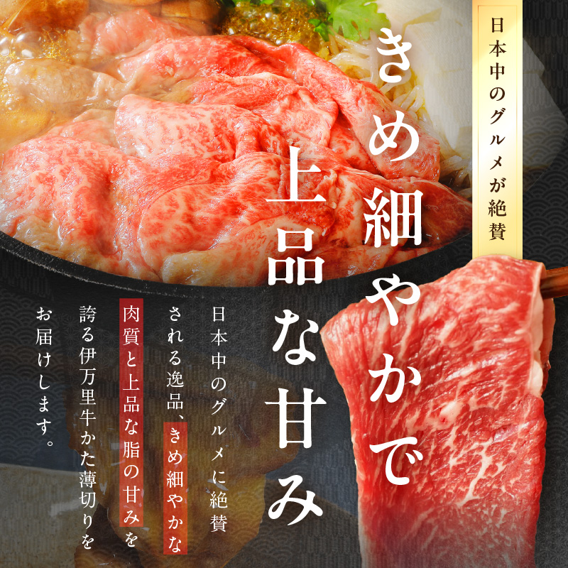 伊万里牛 A5等級 かた薄切り700g すき焼き 焼肉 しゃぶしゃぶ 006-J007