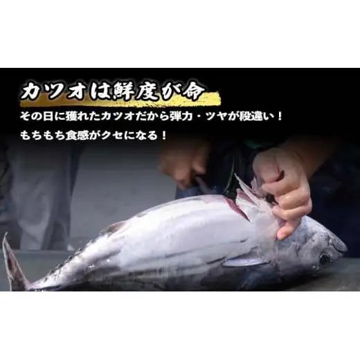 【 かつおタタキ 】 かつおタタキ 約400g