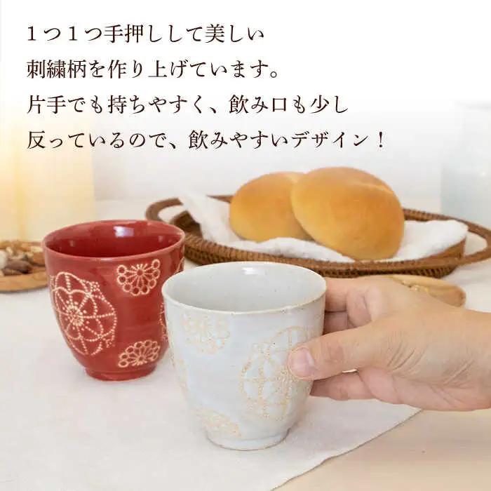 【波佐見焼】コップ 2点セット ホワイト×レッド ステッチ 【藍染窯】 湯呑み カップ フリーカップ [JC122]