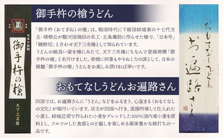 結城うどん詰合せ 御手杵の槍・お遍路さん詰合せ 2種 計15束 有限会社西村製麺所《30日以内に出荷予定(土日祝除く)》茨城県 結城市 うどん ギフト 贈答用 【配送不可地域あり】（沖縄・離島）