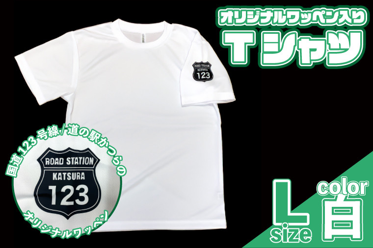 
            オリジナルワッペン入りTシャツ(白)　Lサイズ (AF021)
          