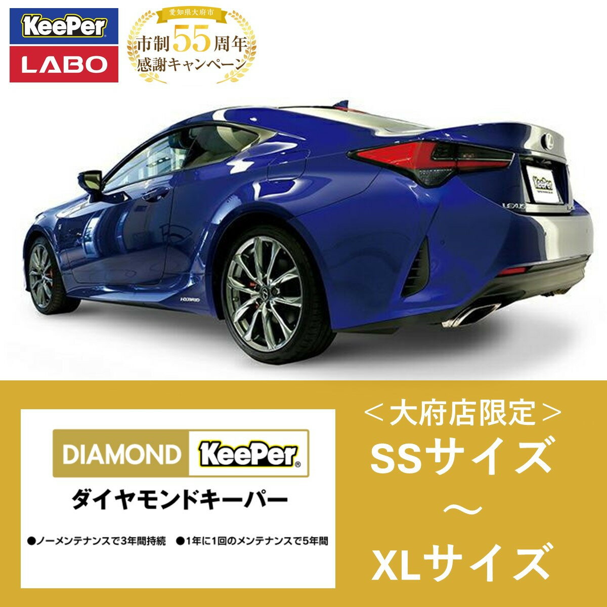 【大府店限定】KeePer LABO ダイヤモンドキーパー コーティング券 Mサイズ・Lサイズ | 車 洗車 コーティング キーパー keeper KeePer技研 キーパー技研 コーティング剤 手洗い プロ