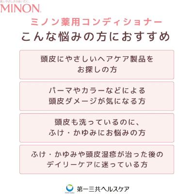 ふるさと納税 高崎市 ミノン薬用コンディショナー 詰替用380mL×8個セット |  | 02