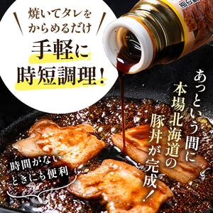 北海道名物 この豚丼 ごちそう便セット (豚肉) 3人前 ※冷凍発送※ ぶた丼 豚丼 豚丼の具 阿寒ポーク ぶた肉 豚 ぶた 豚ロース ロース ロース肉 豚ロース肉 北海道 F4F-3413