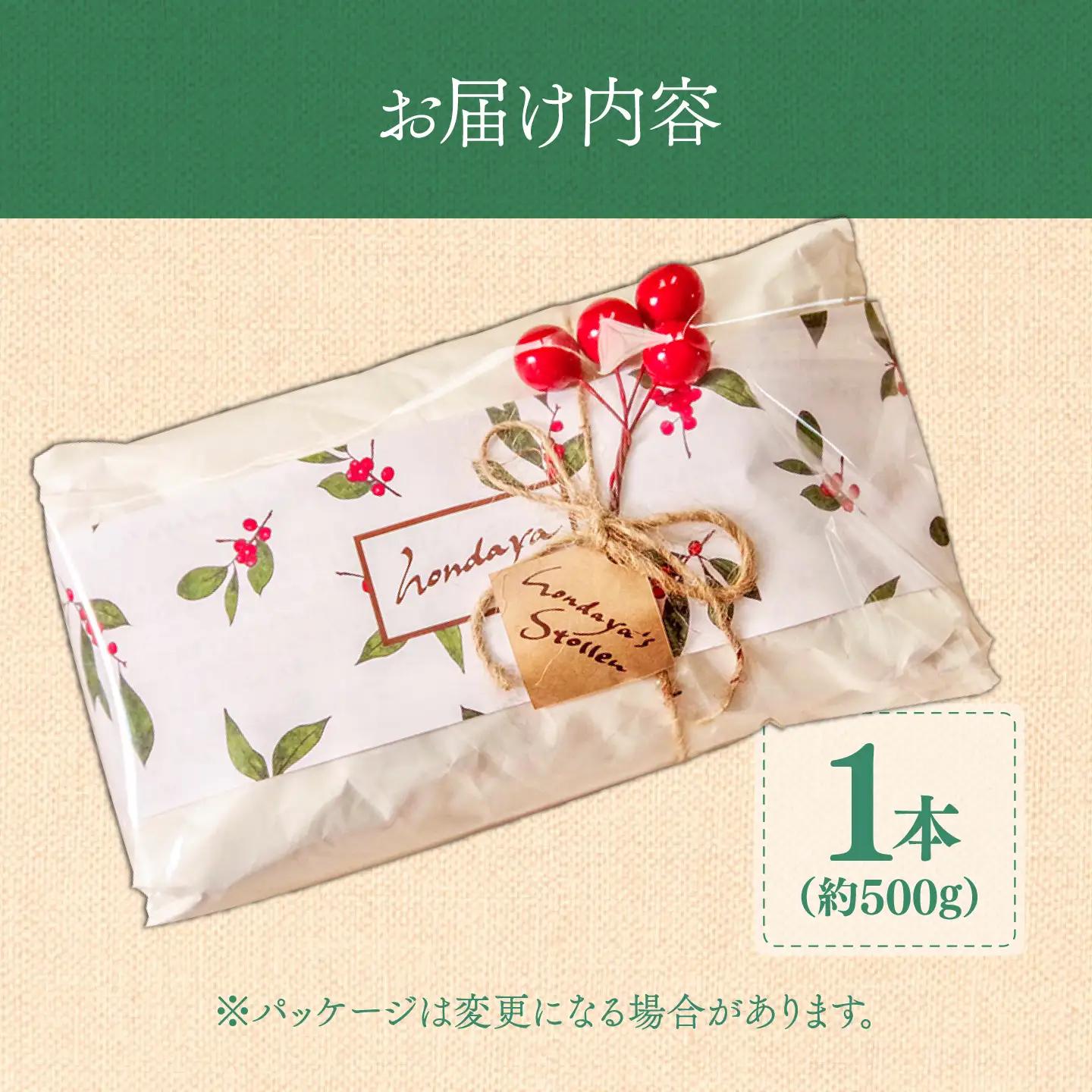 【2026年10月-発送】シュトーレン 1本 (約500g) 本田屋かすてら [SAW002]