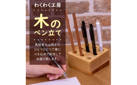 WK-13　木製ペン立て（栗・こが）