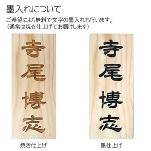 木製かまぼこ彫り表札(長方形) FCG001