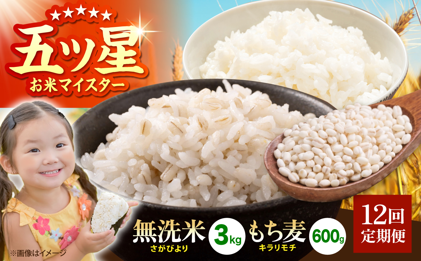 【全12回定期便】無洗米・もち麦セット（ さがびより3kg ・ キラリモチ 300g×2袋 ）【大塚米穀店】 麦 もち麦 米 精米 [HBL178]