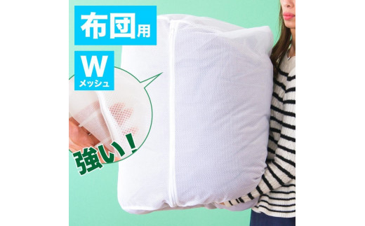 洗濯ネット 立体筒型 約60cm×直径48cm 白 ホワイト 自宅 クリーニング ランドリーネット 布団用 筒型 立体 BYT1009982