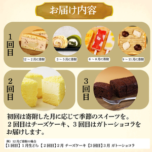 スイーツ 定期便 全3回 お菓子 デザート スイーツ スイーツ スイーツ スイーツ スイーツ sinyanagi003_01