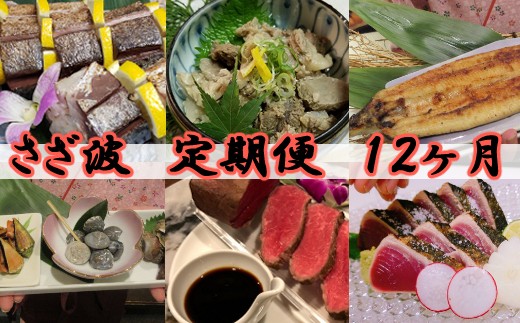 
            室戸の定期便【１２ヶ月お届け便】 頒布会
          
