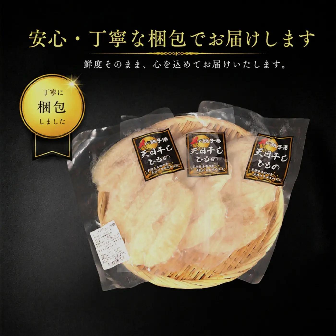 ふぐ 干物 3パック 【ふぐ】