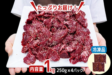 熟成牛ハラミ 1kg (250g×4パック) たれ 味付 小分け 冷凍 焼肉 焼き肉 牛 牛肉 ビーフ ハラミ BBQ 【そうざい男しゃく（株式会社池延）】【ho1468】