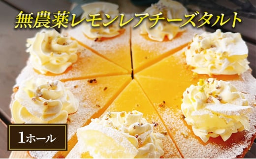 レモンレアチーズタルト [№5223-0181]