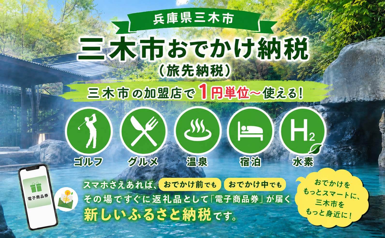 【ANAの旅先納税】電子商品券「三木市おでかけ商品券」 9,000円分 9,000円