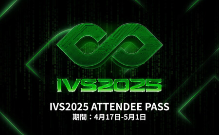 【期間限定】IVS2025 アクセスパス Attendee Pass【Super Early】1名分 ～2025/04/17受付 京都 KYOTO 国際 スタートアップ カンファレンス イベント ビジネス 新産業 交流 事業成長 起業家 投資家 研究者 学生 次世代