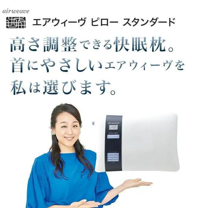 枕 エアウィーヴ ピロー スタンダード 2個 枕