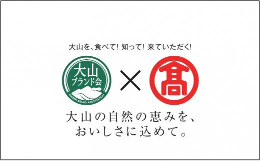 大山ブランド会×高島屋