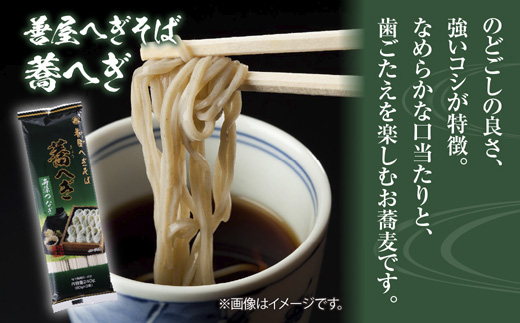 新潟県 善屋へぎそば 蕎へぎ 3袋 計720g そば 蕎麦 ソバ へぎそば へぎ 乾麺 麺 ふのり海藻 ギフト 取り寄せ 備蓄 保存 便利 ご当地 グルメ ギフト 名物 松代そば善屋 新潟県 十日町市