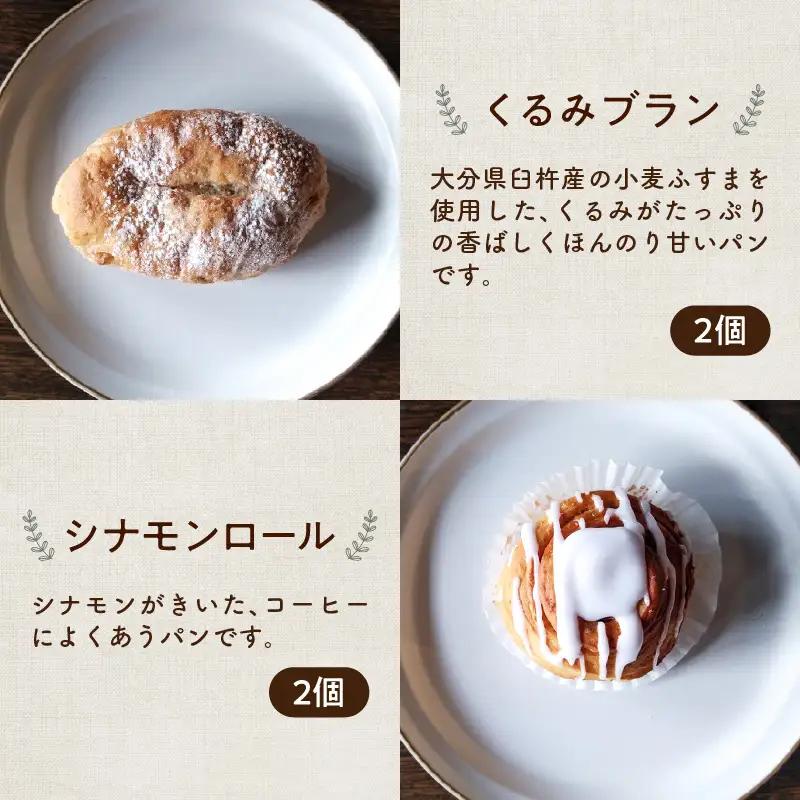 大分の食材を使った古民家カフェの人気パン12個セット B06006
