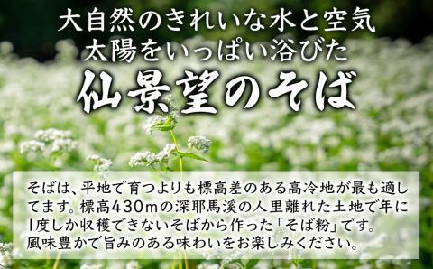 深耶馬溪 仙景望 の1300年のこわだり極上 石臼挽き 自家栽培 純そば粉 500g×2 セット