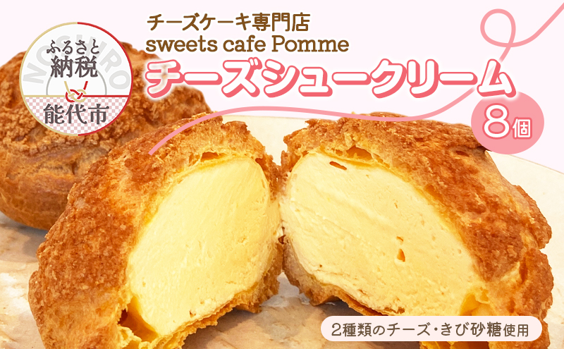 チーズケーキ専門店 【sweets cafe Pomme】 2種類のチーズを使用